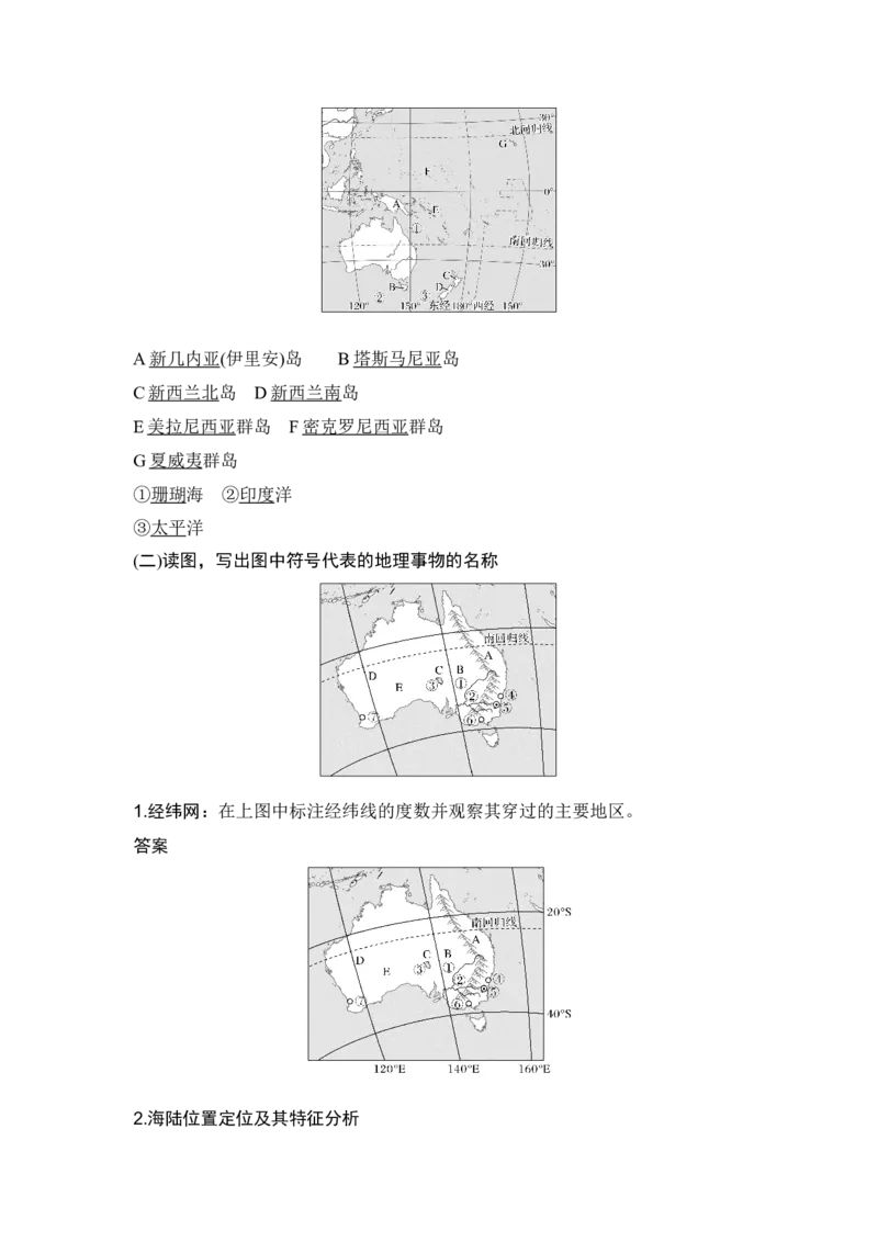 2025届高中地理一轮复习讲义：第五部分区域地理第二十一单元世界热点区域第85课时　美国　巴西　澳大利亚（教师版）_9.2025地理总复习_2025年新高考资料_一轮复习