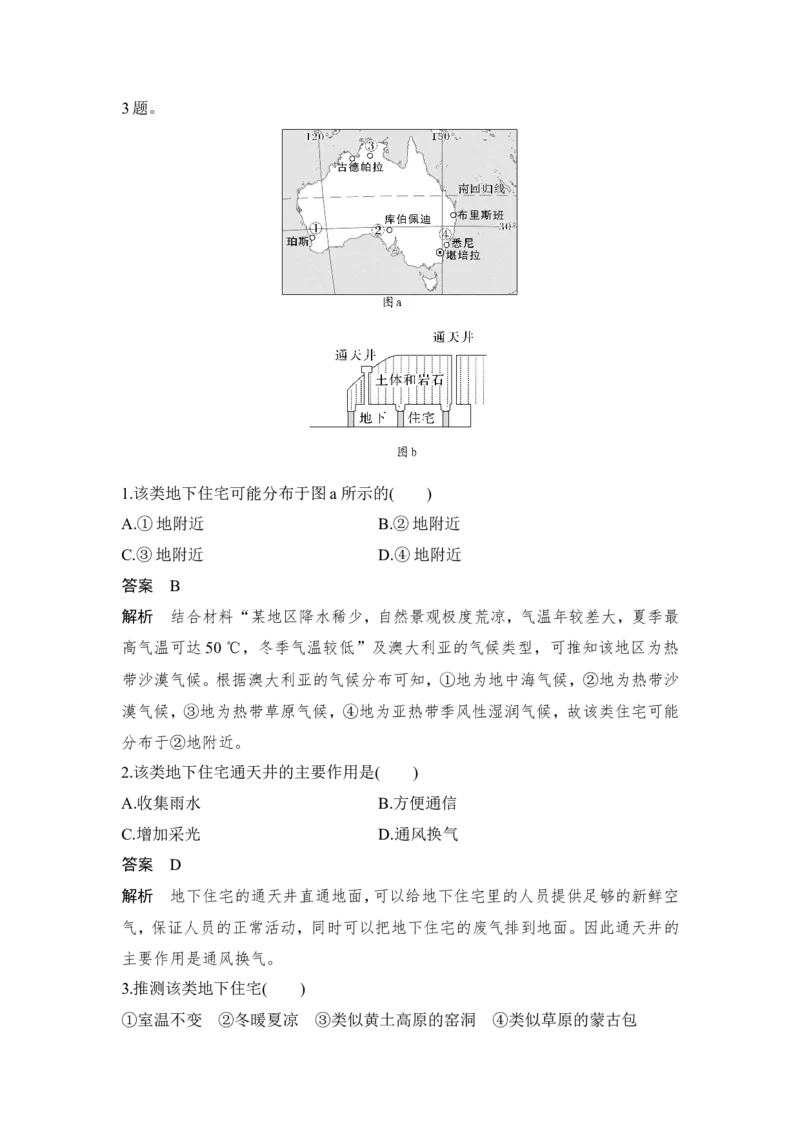 2025届高中地理一轮复习讲义：第五部分区域地理第二十一单元世界热点区域第85课时　美国　巴西　澳大利亚（教师版）_9.2025地理总复习_2025年新高考资料_一轮复习