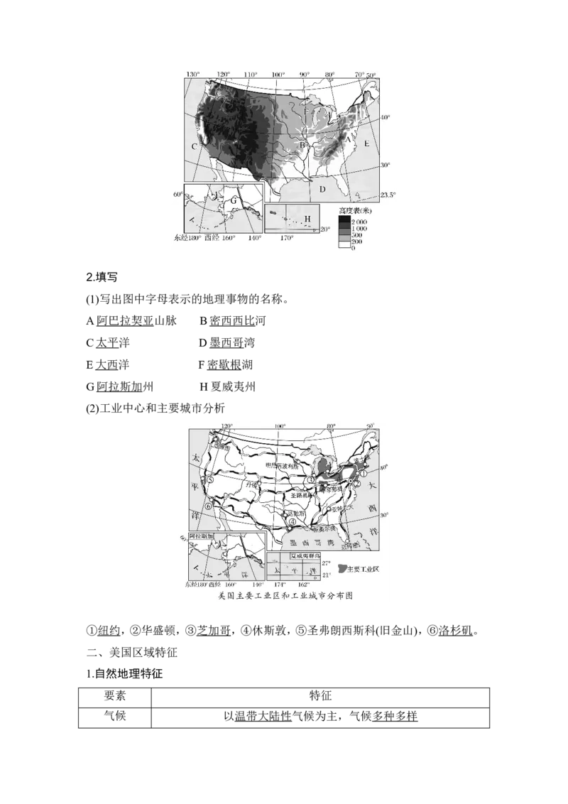 2025届高中地理一轮复习讲义：第五部分区域地理第二十一单元世界热点区域第85课时　美国　巴西　澳大利亚（教师版）_9.2025地理总复习_2025年新高考资料_一轮复习