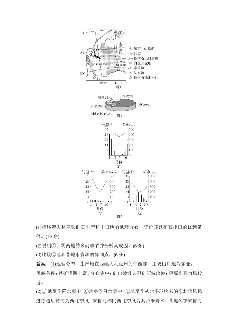 2025届高中地理一轮复习讲义：第五部分区域地理第二十一单元世界热点区域第85课时　美国　巴西　澳大利亚（教师版）_9.2025地理总复习_2025年新高考资料_一轮复习