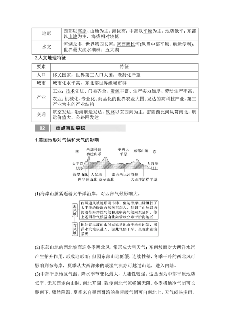 2025届高中地理一轮复习讲义：第五部分区域地理第二十一单元世界热点区域第85课时　美国　巴西　澳大利亚（教师版）_9.2025地理总复习_2025年新高考资料_一轮复习