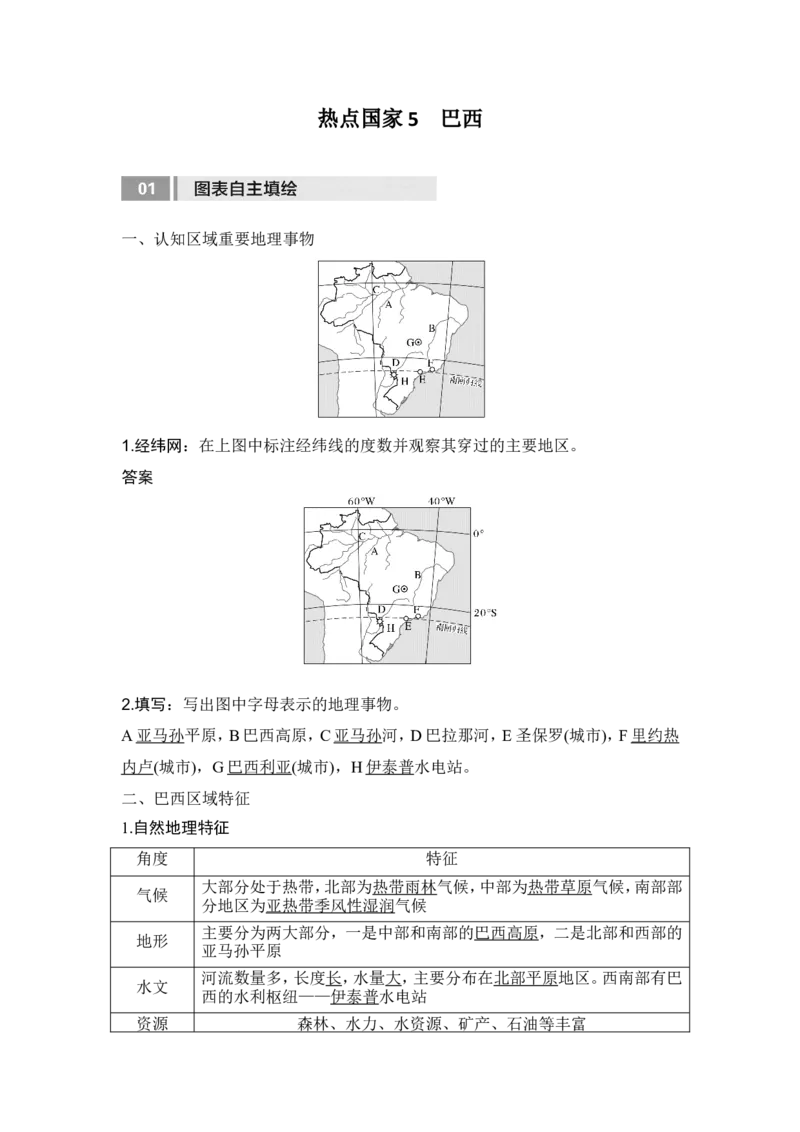 2025届高中地理一轮复习讲义：第五部分区域地理第二十一单元世界热点区域第85课时　美国　巴西　澳大利亚（教师版）_9.2025地理总复习_2025年新高考资料_一轮复习