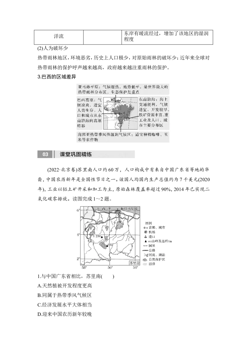 2025届高中地理一轮复习讲义：第五部分区域地理第二十一单元世界热点区域第85课时　美国　巴西　澳大利亚（教师版）_9.2025地理总复习_2025年新高考资料_一轮复习