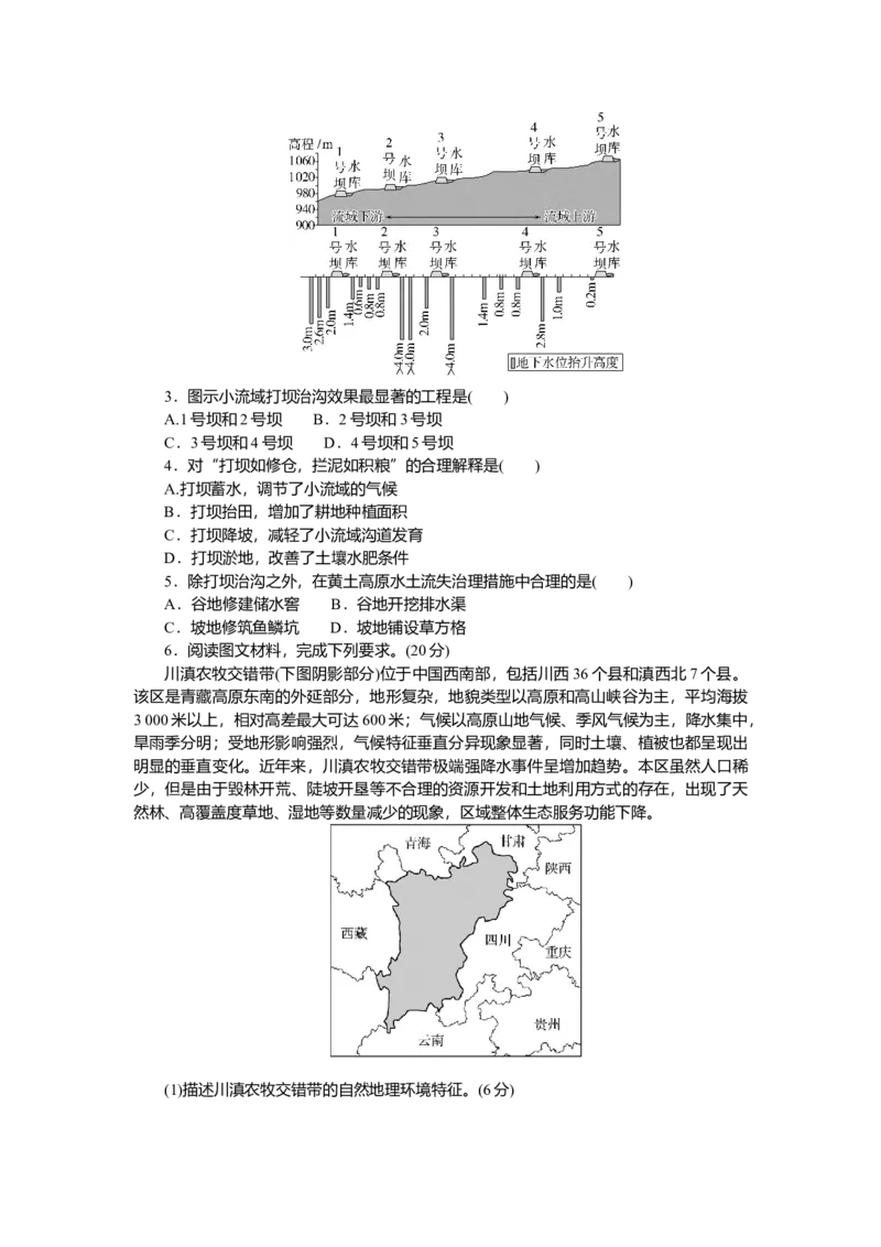 2025届高中地理人教版一轮复习第63课时练习：生态脆弱区的综合治理_9.2025地理总复习_2025年新高考资料_一轮复习_人教版2025届高中地理一轮复习知识梳理(课件+导学案+练习)
