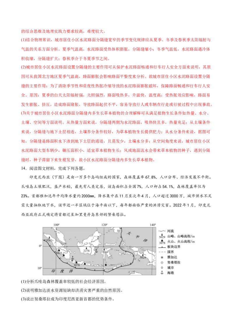 地理微考点519城市水文效应2023年高考总复习地理微考点狙击与专项突破_9.2025地理总复习_2023年新高考复习资料_专项复习_备战2023年高考地理总复习微考点狙击与专项测练_第十辑