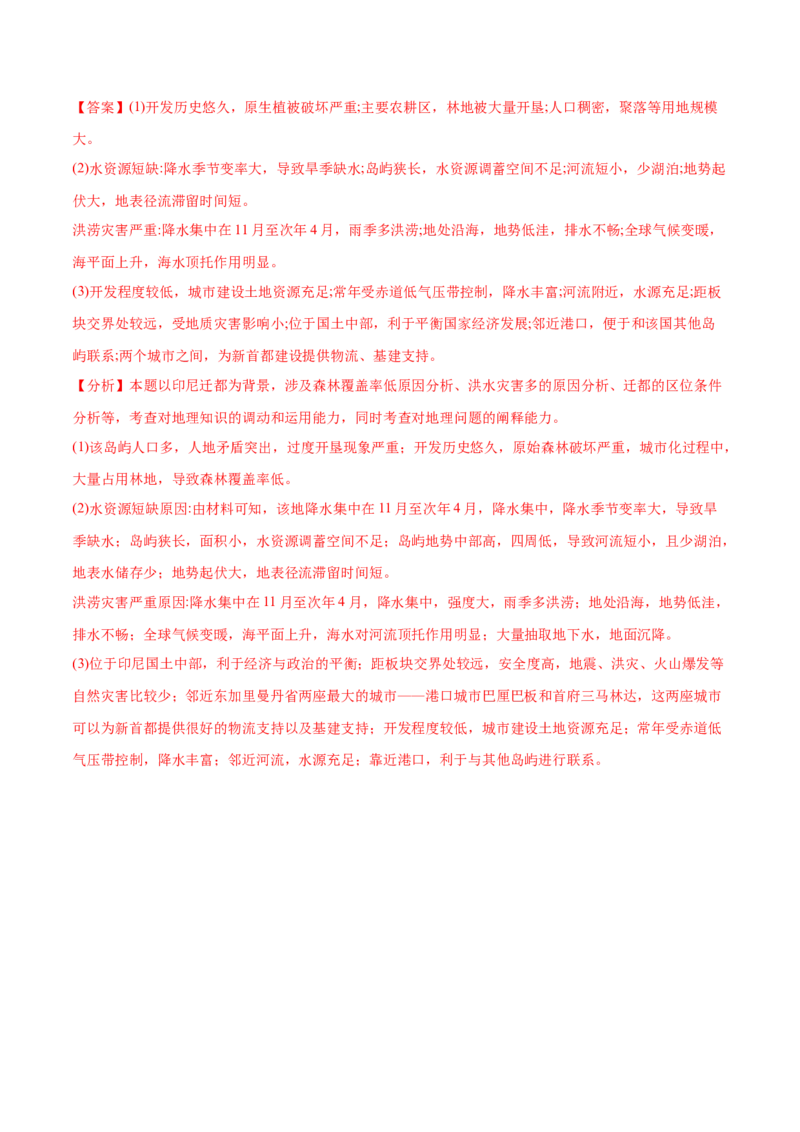 地理微考点519城市水文效应2023年高考总复习地理微考点狙击与专项突破_9.2025地理总复习_2023年新高考复习资料_专项复习_备战2023年高考地理总复习微考点狙击与专项测练_第十辑