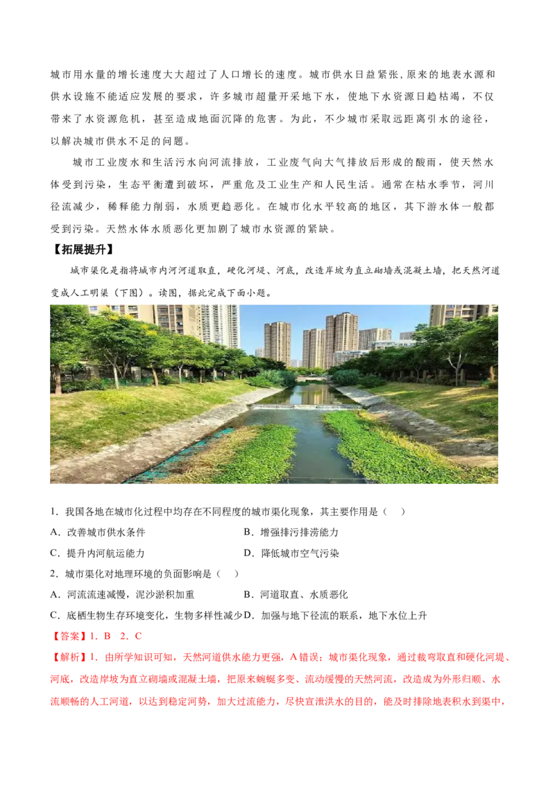 地理微考点519城市水文效应2023年高考总复习地理微考点狙击与专项突破_9.2025地理总复习_2023年新高考复习资料_专项复习_备战2023年高考地理总复习微考点狙击与专项测练_第十辑