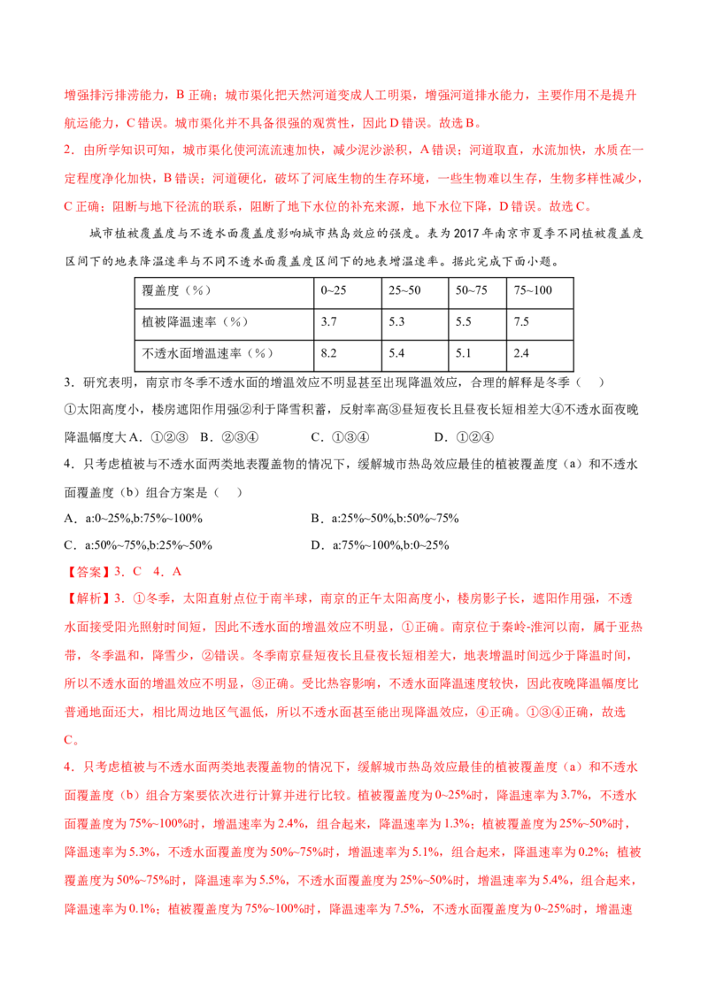 地理微考点519城市水文效应2023年高考总复习地理微考点狙击与专项突破_9.2025地理总复习_2023年新高考复习资料_专项复习_备战2023年高考地理总复习微考点狙击与专项测练_第十辑