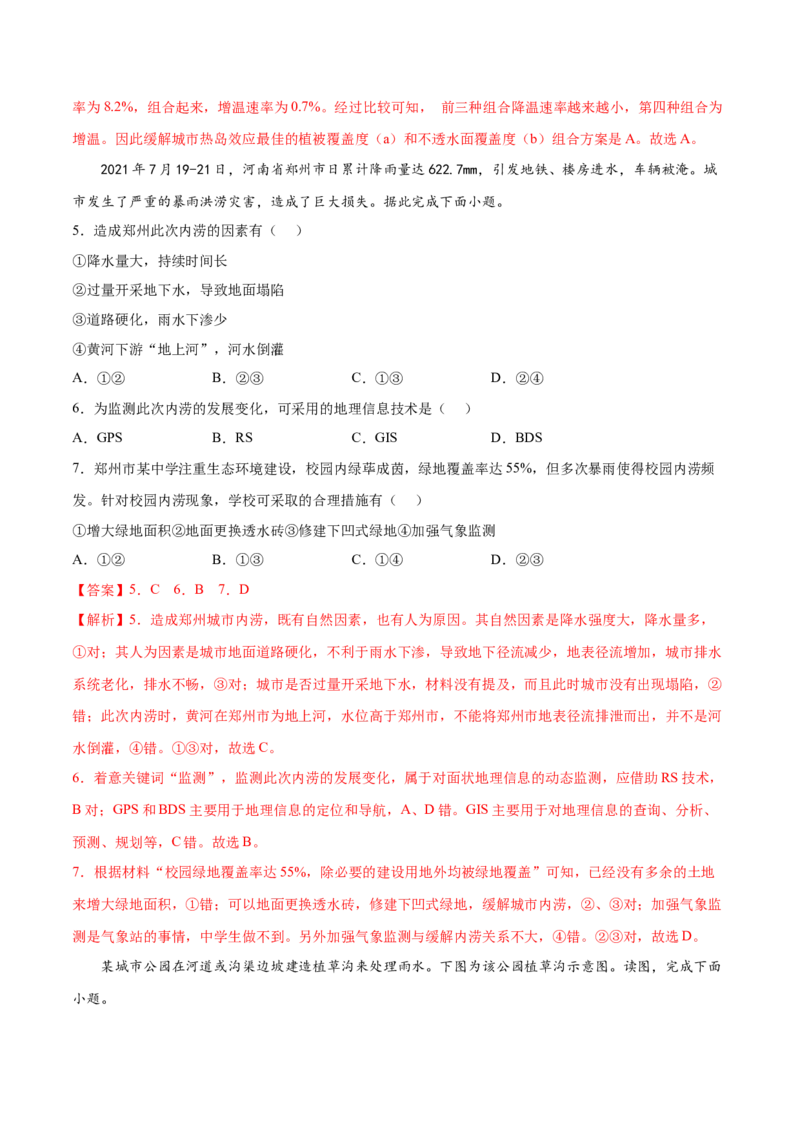 地理微考点519城市水文效应2023年高考总复习地理微考点狙击与专项突破_9.2025地理总复习_2023年新高考复习资料_专项复习_备战2023年高考地理总复习微考点狙击与专项测练_第十辑