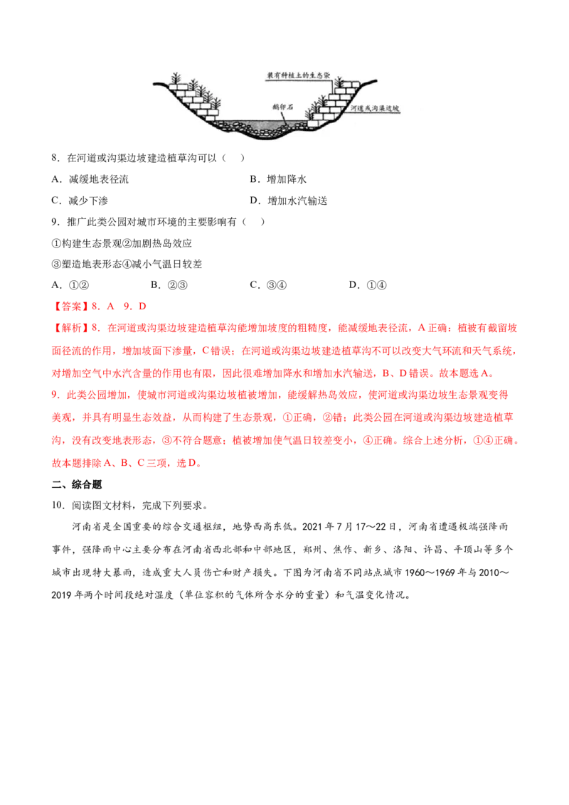 地理微考点519城市水文效应2023年高考总复习地理微考点狙击与专项突破_9.2025地理总复习_2023年新高考复习资料_专项复习_备战2023年高考地理总复习微考点狙击与专项测练_第十辑