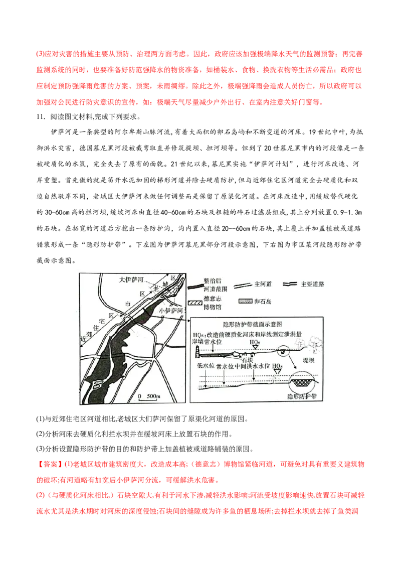 地理微考点519城市水文效应2023年高考总复习地理微考点狙击与专项突破_9.2025地理总复习_2023年新高考复习资料_专项复习_备战2023年高考地理总复习微考点狙击与专项测练_第十辑