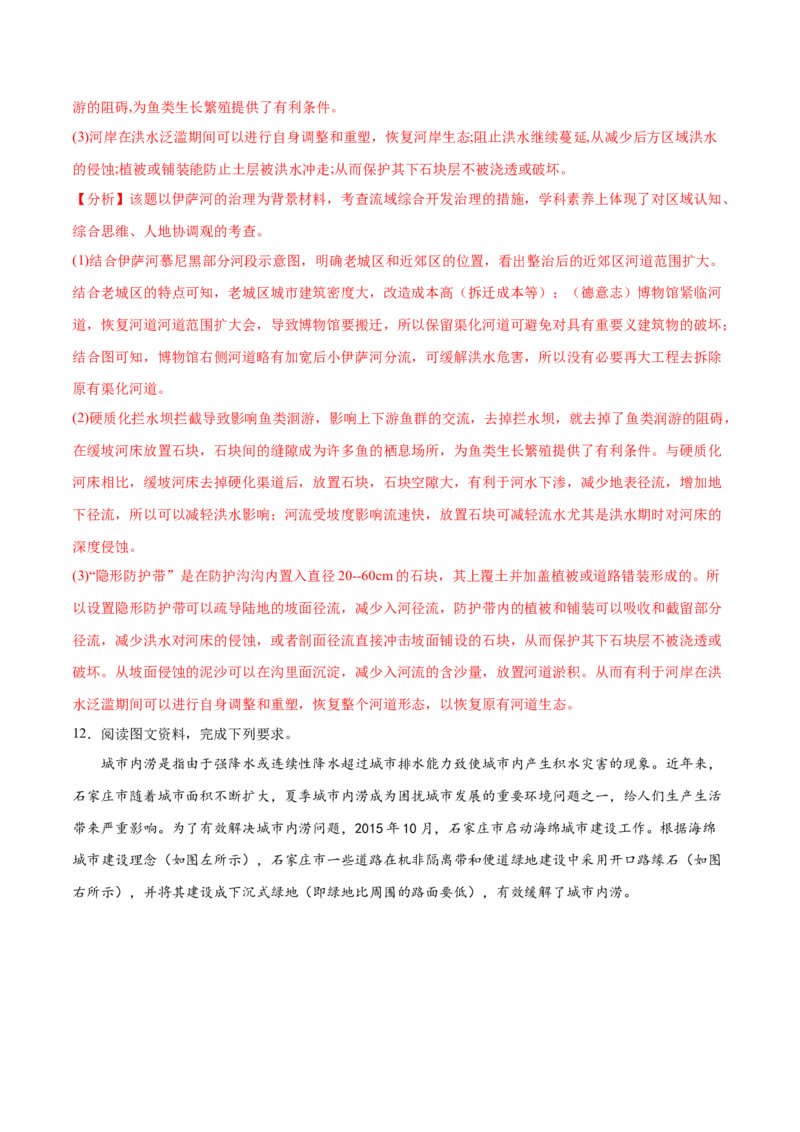 地理微考点519城市水文效应2023年高考总复习地理微考点狙击与专项突破_9.2025地理总复习_2023年新高考复习资料_专项复习_备战2023年高考地理总复习微考点狙击与专项测练_第十辑