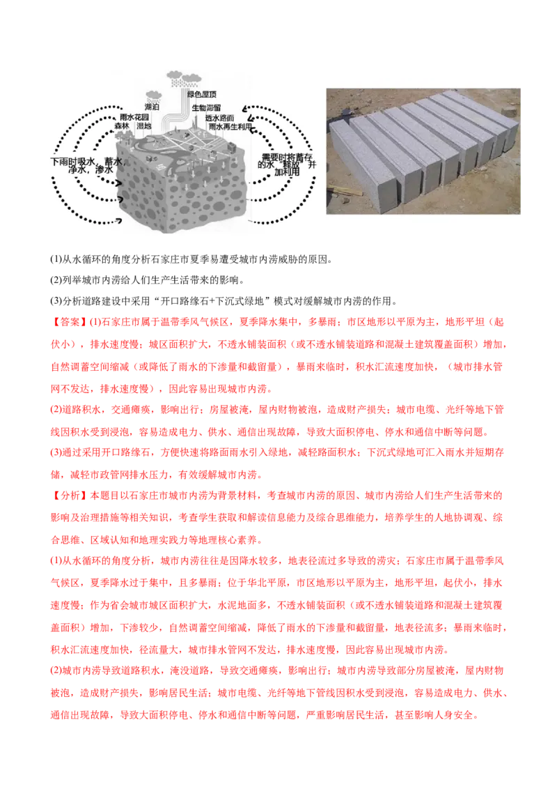 地理微考点519城市水文效应2023年高考总复习地理微考点狙击与专项突破_9.2025地理总复习_2023年新高考复习资料_专项复习_备战2023年高考地理总复习微考点狙击与专项测练_第十辑