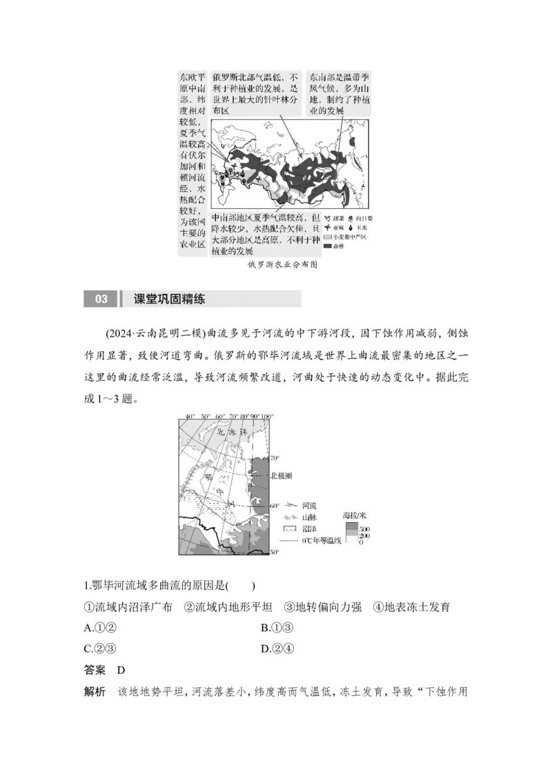 2025届高中地理一轮复习讲义：第五部分区域地理第二十一单元世界热点区域第84课时　日本　印度　俄罗斯（教师版）_9.2025地理总复习_2025年新高考资料_一轮复习