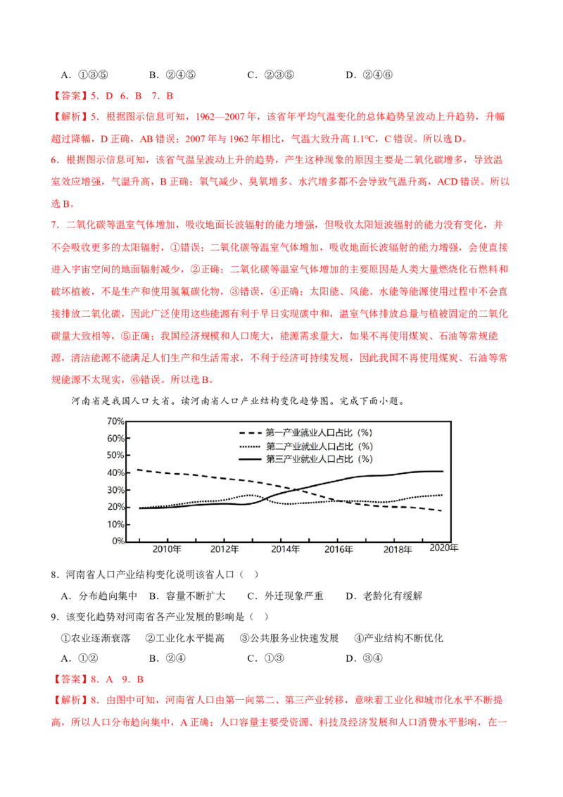 产业结构优化-2023年高三地理二轮小专题练习（新课标）（解析版)_9.2025地理总复习_2023年新高考复习资料_二轮复习_寒假小练2023年高三地理二轮小专题练习（新课标）291470456