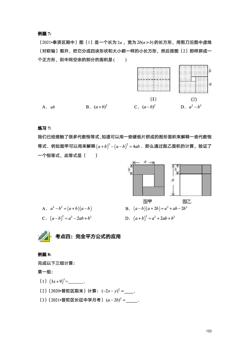 L7暑假（M）精进自习室小组课任务册2025版转曲版_初中资料合集_2025年秋初中《789年级暑假数学讲义》含6升7衔接（学生+教师版）上海专版_初一_精进_学生整合版PDF