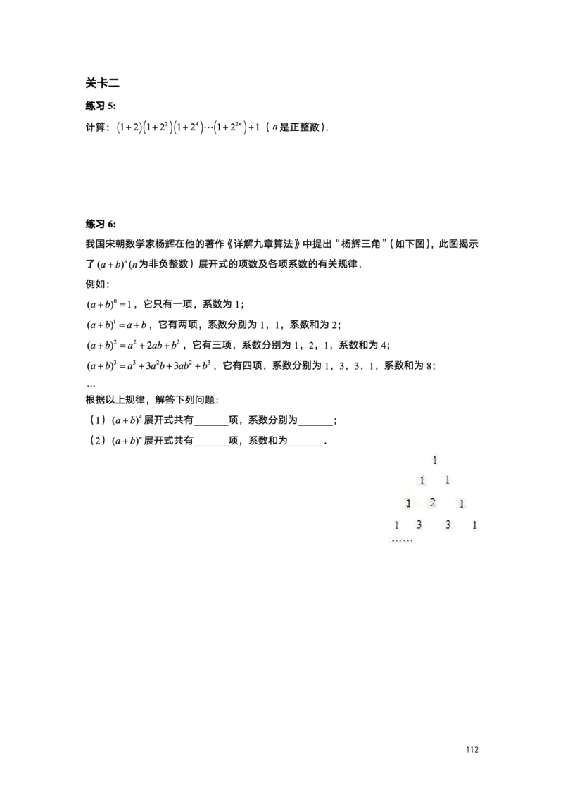 L7暑假（M）精进自习室小组课任务册2025版转曲版_初中资料合集_2025年秋初中《789年级暑假数学讲义》含6升7衔接（学生+教师版）上海专版_初一_精进_学生整合版PDF