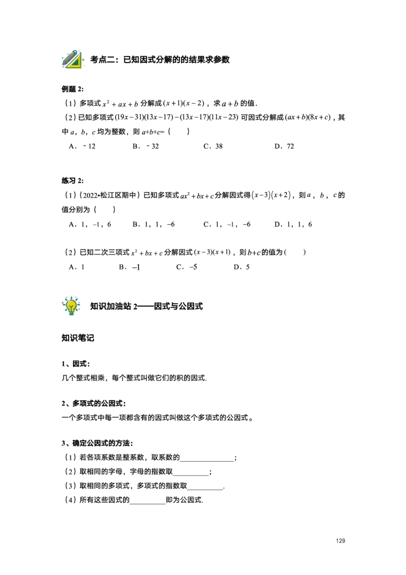 L7暑假（M）精进自习室小组课任务册2025版转曲版_初中资料合集_2025年秋初中《789年级暑假数学讲义》含6升7衔接（学生+教师版）上海专版_初一_精进_学生整合版PDF