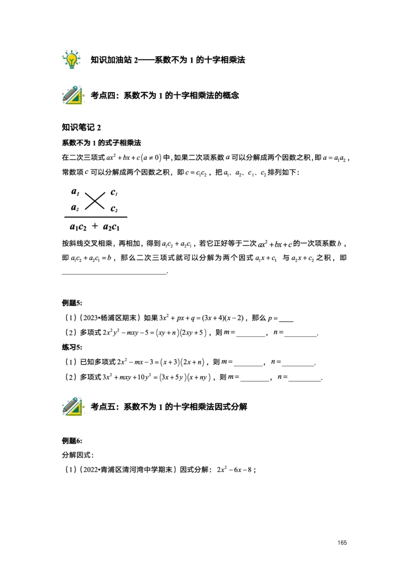 L7暑假（M）精进自习室小组课任务册2025版转曲版_初中资料合集_2025年秋初中《789年级暑假数学讲义》含6升7衔接（学生+教师版）上海专版_初一_精进_学生整合版PDF