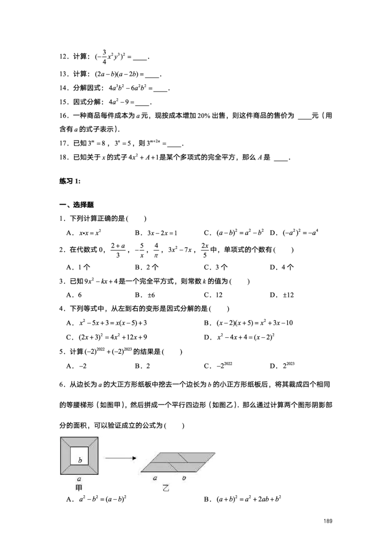 L7暑假（M）精进自习室小组课任务册2025版转曲版_初中资料合集_2025年秋初中《789年级暑假数学讲义》含6升7衔接（学生+教师版）上海专版_初一_精进_学生整合版PDF