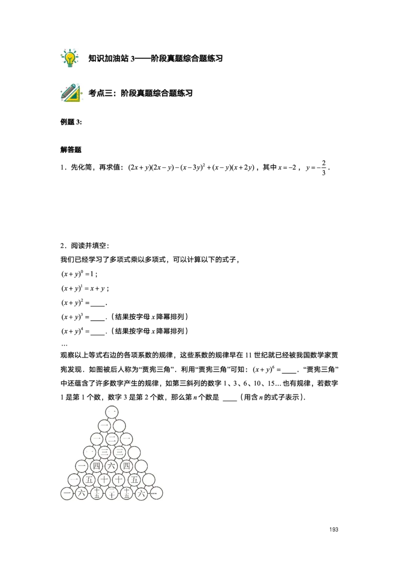 L7暑假（M）精进自习室小组课任务册2025版转曲版_初中资料合集_2025年秋初中《789年级暑假数学讲义》含6升7衔接（学生+教师版）上海专版_初一_精进_学生整合版PDF
