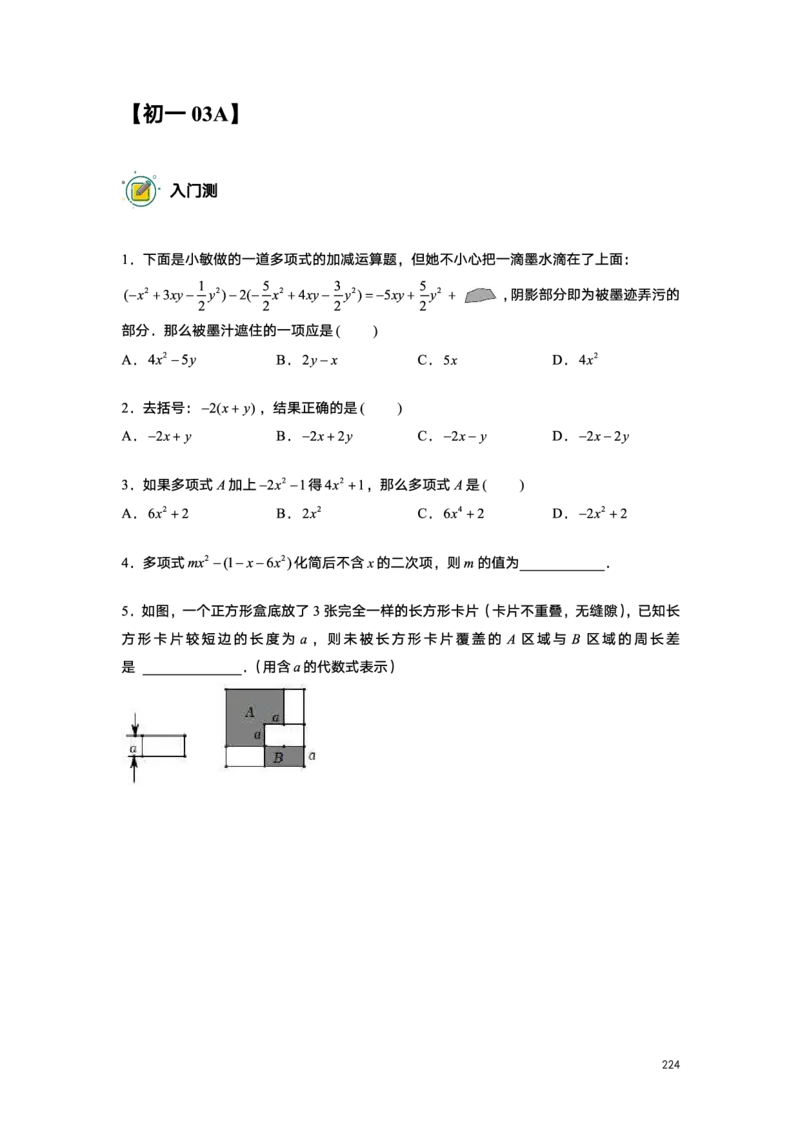 L7暑假（M）精进自习室小组课任务册2025版转曲版_初中资料合集_2025年秋初中《789年级暑假数学讲义》含6升7衔接（学生+教师版）上海专版_初一_精进_学生整合版PDF