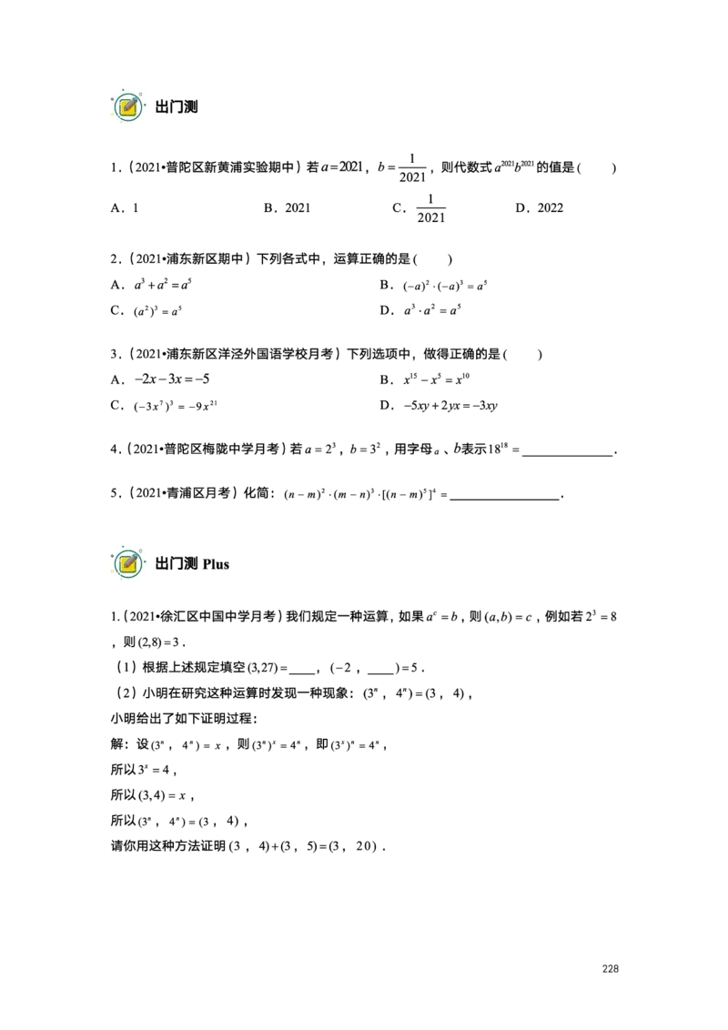 L7暑假（M）精进自习室小组课任务册2025版转曲版_初中资料合集_2025年秋初中《789年级暑假数学讲义》含6升7衔接（学生+教师版）上海专版_初一_精进_学生整合版PDF