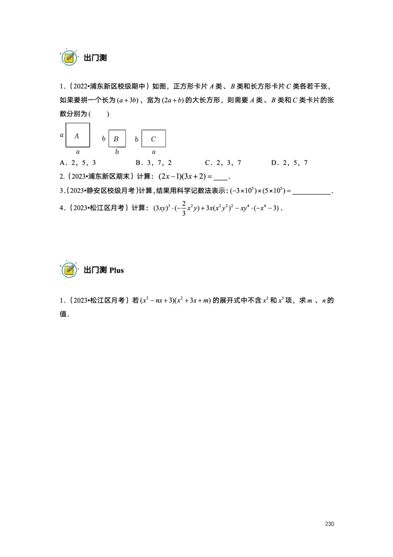 L7暑假（M）精进自习室小组课任务册2025版转曲版_初中资料合集_2025年秋初中《789年级暑假数学讲义》含6升7衔接（学生+教师版）上海专版_初一_精进_学生整合版PDF