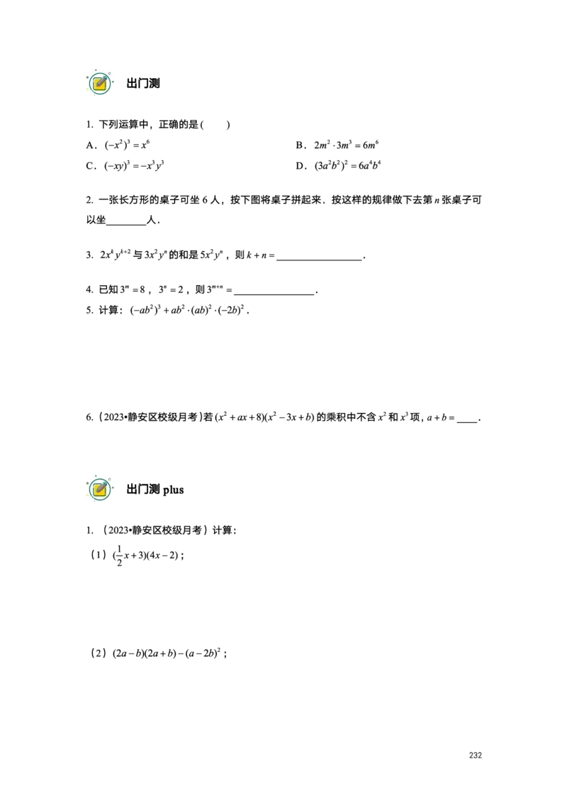 L7暑假（M）精进自习室小组课任务册2025版转曲版_初中资料合集_2025年秋初中《789年级暑假数学讲义》含6升7衔接（学生+教师版）上海专版_初一_精进_学生整合版PDF