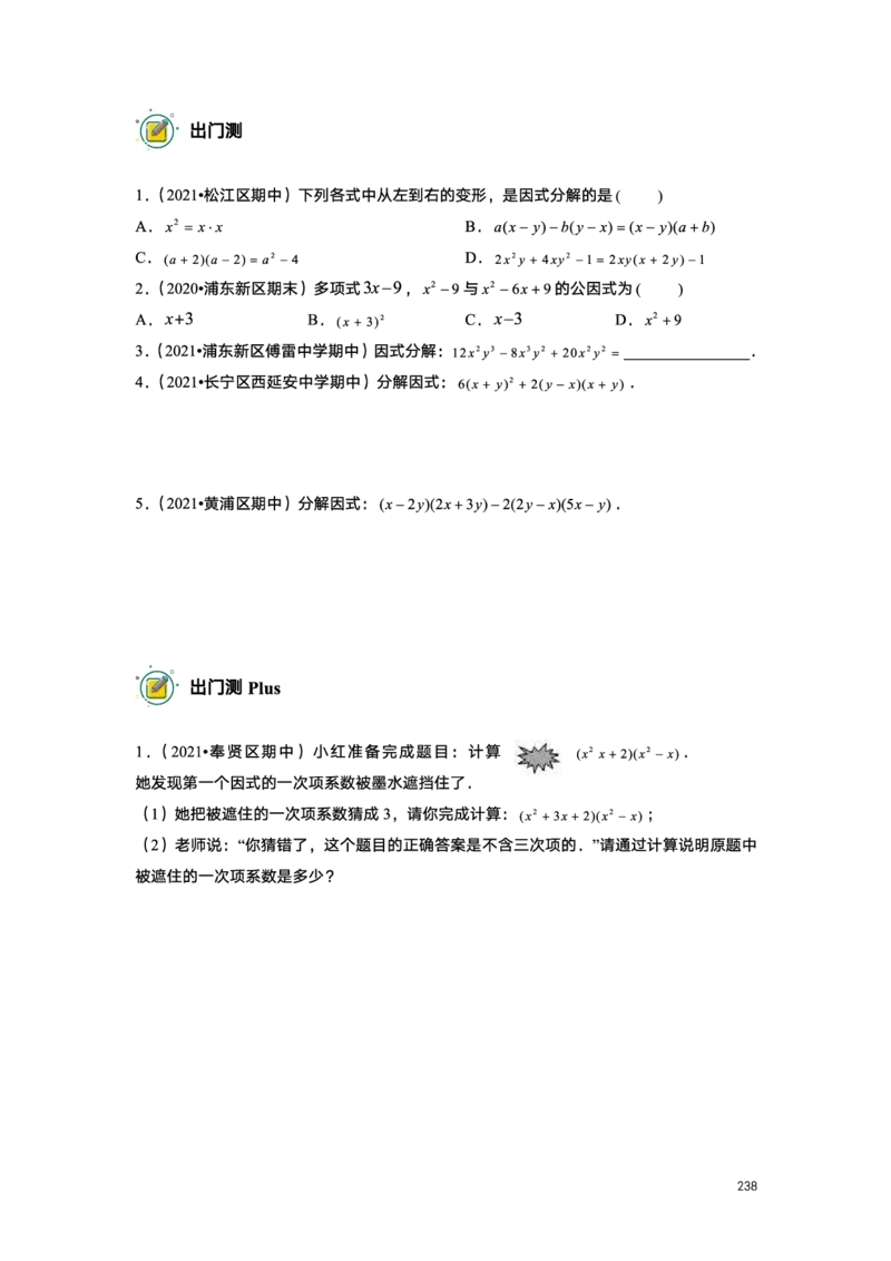 L7暑假（M）精进自习室小组课任务册2025版转曲版_初中资料合集_2025年秋初中《789年级暑假数学讲义》含6升7衔接（学生+教师版）上海专版_初一_精进_学生整合版PDF