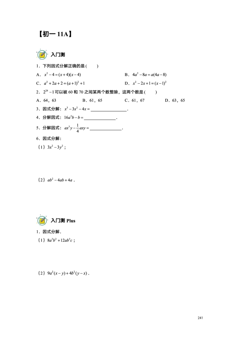 L7暑假（M）精进自习室小组课任务册2025版转曲版_初中资料合集_2025年秋初中《789年级暑假数学讲义》含6升7衔接（学生+教师版）上海专版_初一_精进_学生整合版PDF