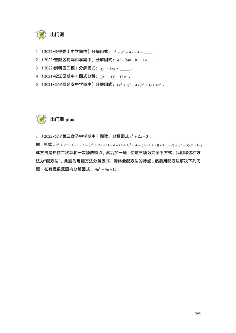 L7暑假（M）精进自习室小组课任务册2025版转曲版_初中资料合集_2025年秋初中《789年级暑假数学讲义》含6升7衔接（学生+教师版）上海专版_初一_精进_学生整合版PDF