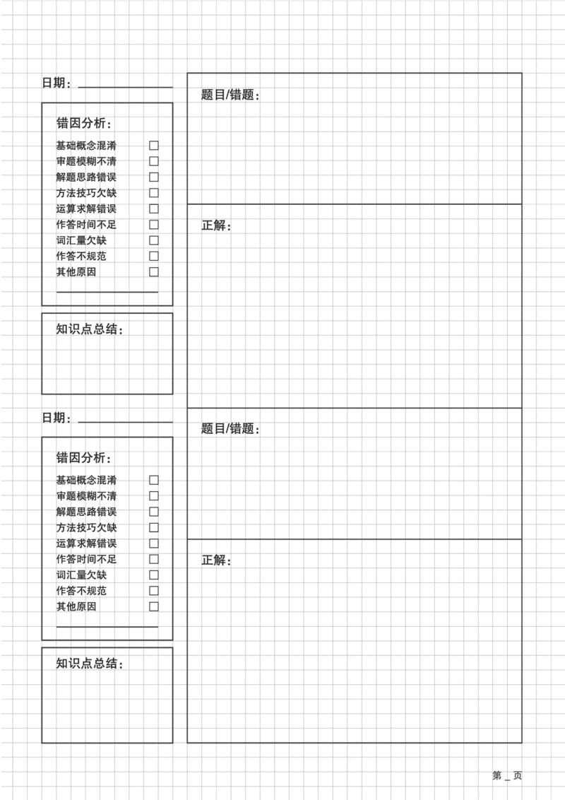 L7暑假（M）精进自习室小组课任务册2025版转曲版_初中资料合集_2025年秋初中《789年级暑假数学讲义》含6升7衔接（学生+教师版）上海专版_初一_精进_学生整合版PDF