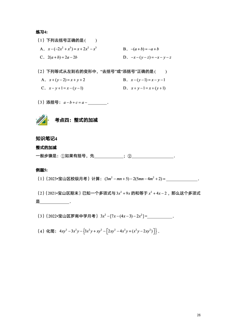 L7暑假（M）精进自习室小组课任务册2025版转曲版_初中资料合集_2025年秋初中《789年级暑假数学讲义》含6升7衔接（学生+教师版）上海专版_初一_精进_学生整合版PDF