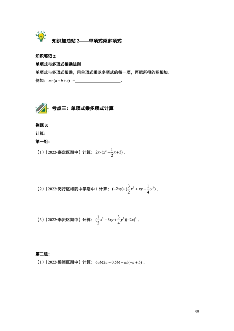 L7暑假（M）精进自习室小组课任务册2025版转曲版_初中资料合集_2025年秋初中《789年级暑假数学讲义》含6升7衔接（学生+教师版）上海专版_初一_精进_学生整合版PDF