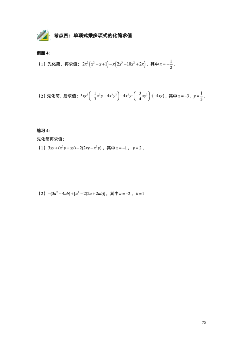 L7暑假（M）精进自习室小组课任务册2025版转曲版_初中资料合集_2025年秋初中《789年级暑假数学讲义》含6升7衔接（学生+教师版）上海专版_初一_精进_学生整合版PDF