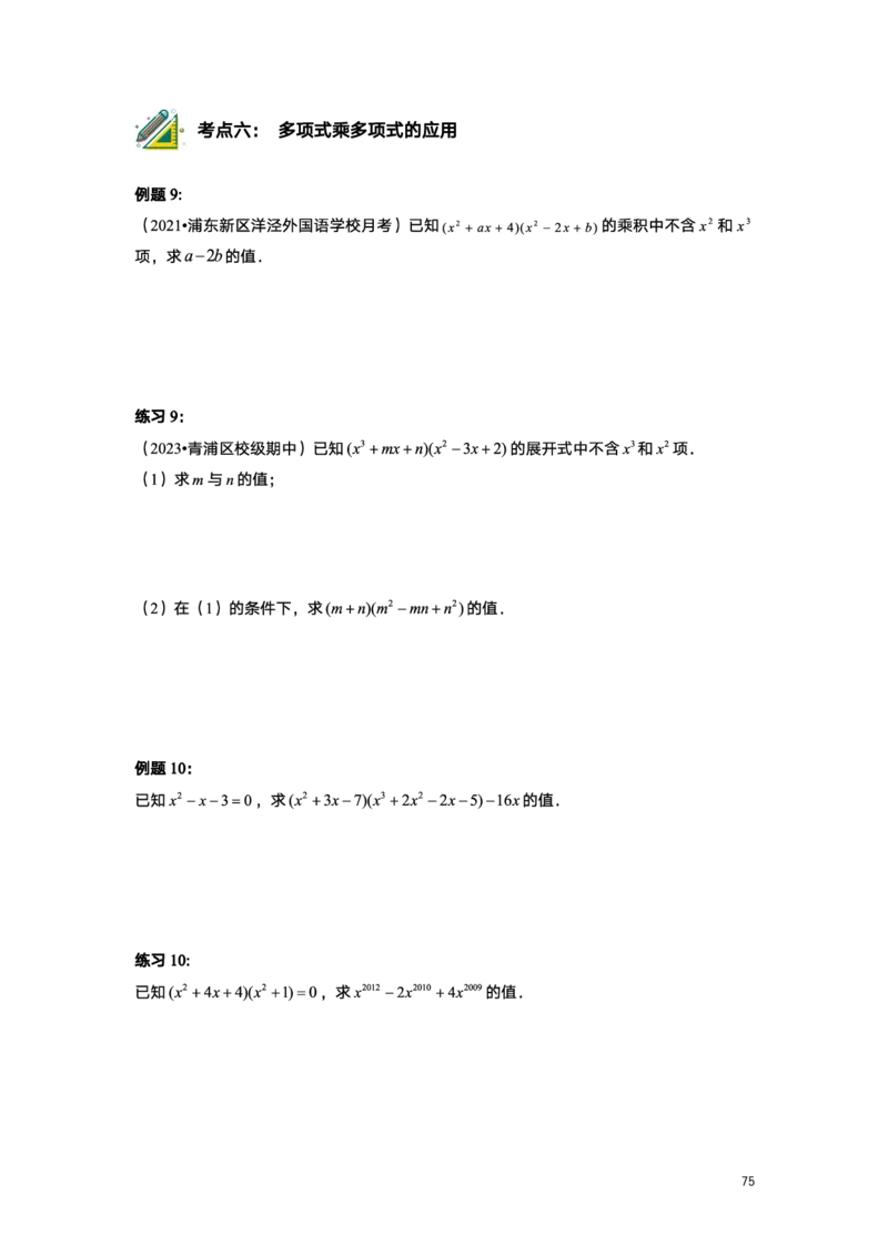 L7暑假（M）精进自习室小组课任务册2025版转曲版_初中资料合集_2025年秋初中《789年级暑假数学讲义》含6升7衔接（学生+教师版）上海专版_初一_精进_学生整合版PDF