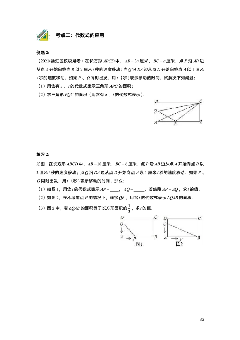 L7暑假（M）精进自习室小组课任务册2025版转曲版_初中资料合集_2025年秋初中《789年级暑假数学讲义》含6升7衔接（学生+教师版）上海专版_初一_精进_学生整合版PDF