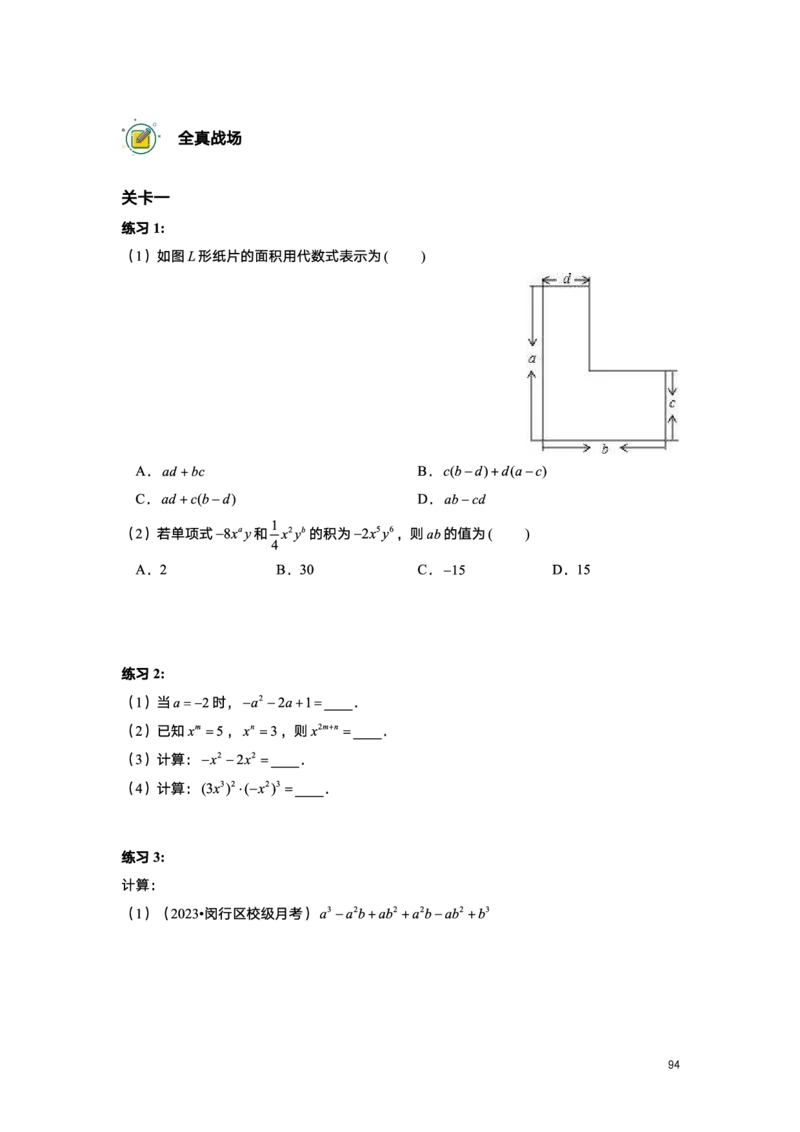 L7暑假（M）精进自习室小组课任务册2025版转曲版_初中资料合集_2025年秋初中《789年级暑假数学讲义》含6升7衔接（学生+教师版）上海专版_初一_精进_学生整合版PDF