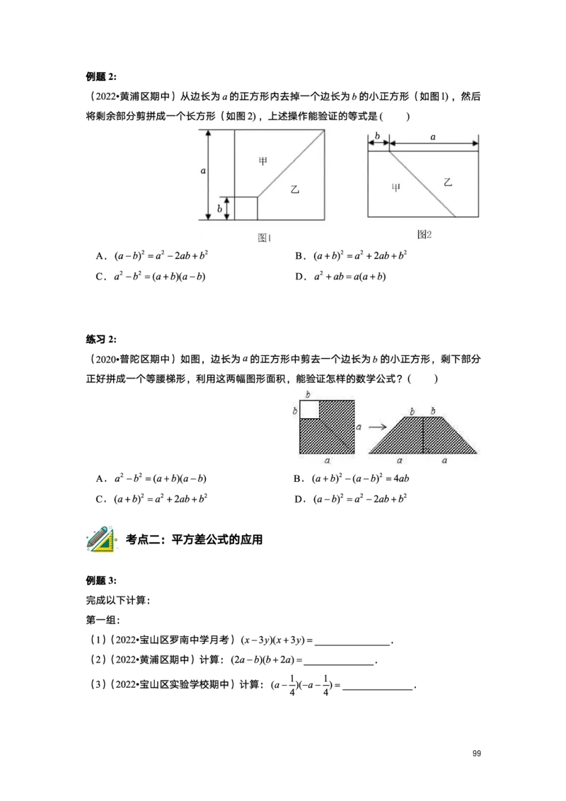 L7暑假（M）精进自习室小组课任务册2025版转曲版_初中资料合集_2025年秋初中《789年级暑假数学讲义》含6升7衔接（学生+教师版）上海专版_初一_精进_学生整合版PDF