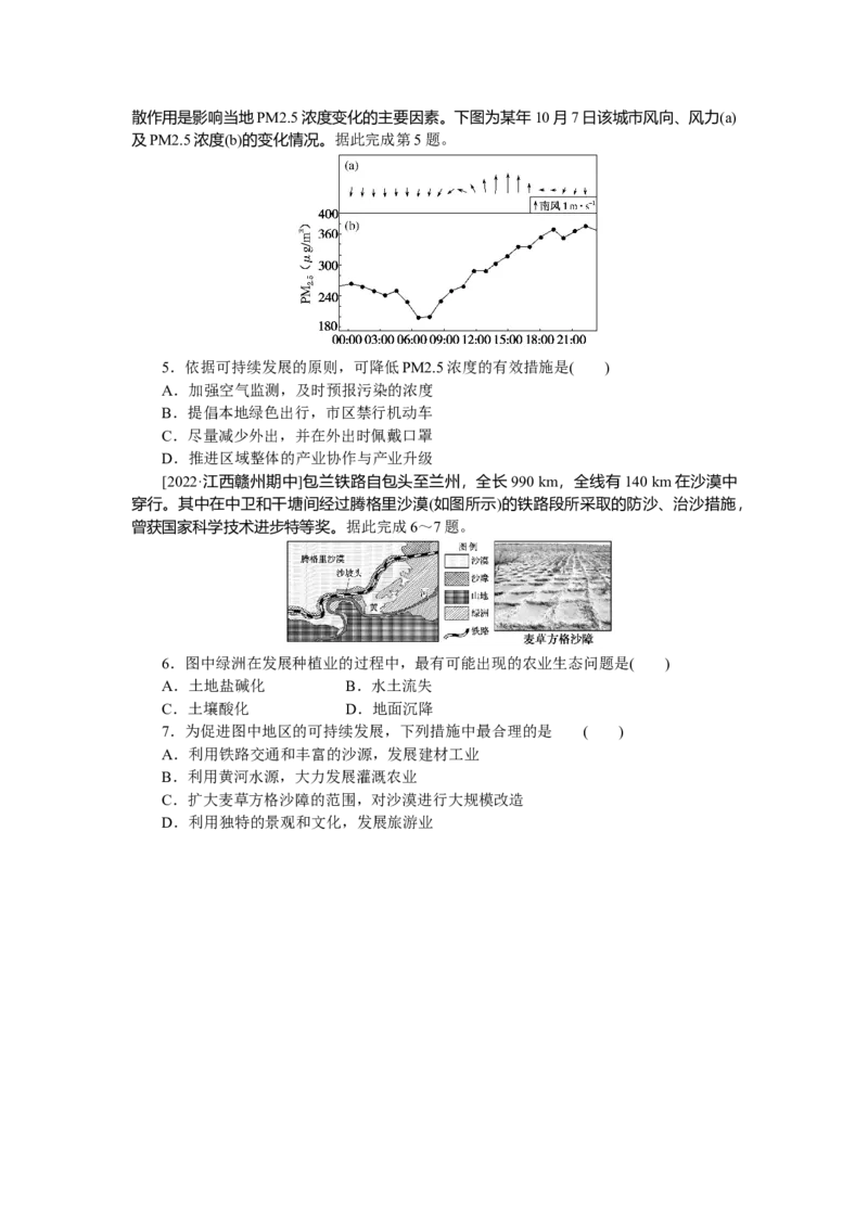 专练42_9.2025地理总复习_赠品通用版（老高考）复习资料_专项复习_2023《微专题&middot;小练习》&middot;地理&middot;L-9