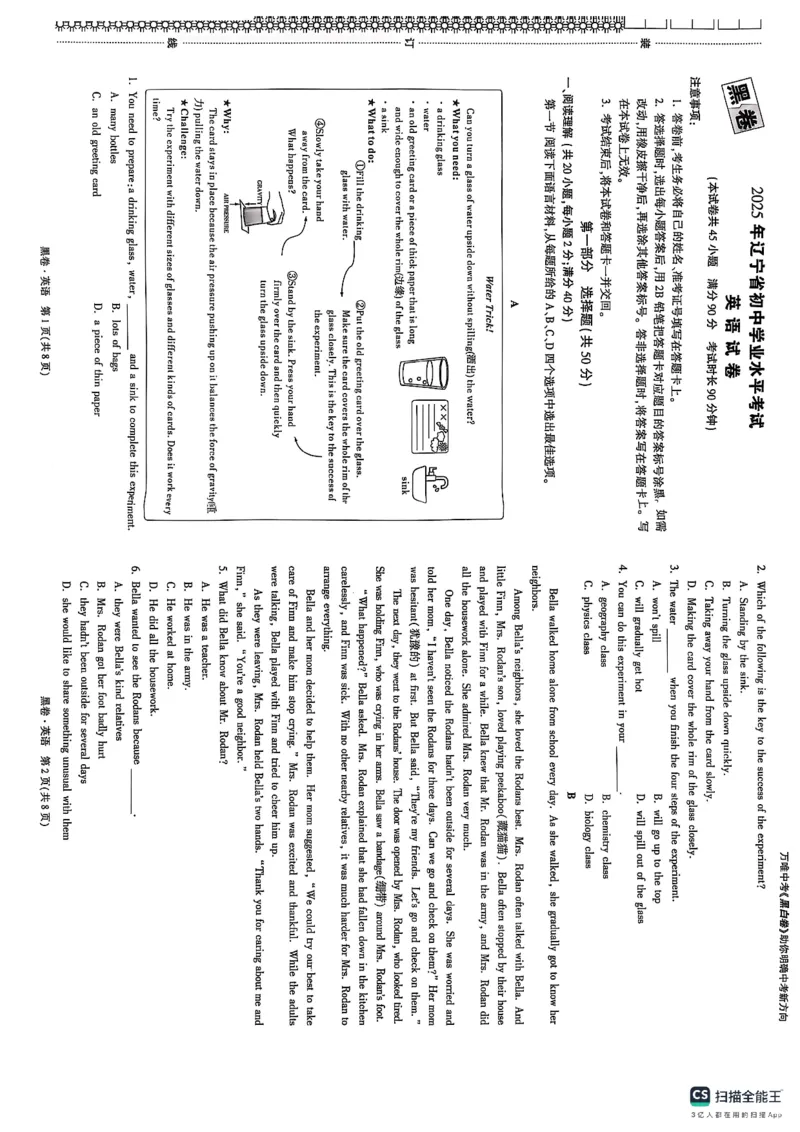 英语黑_初中资料合集_2025《万唯中考&bull;黑白卷》多地方版（更30省）_2025《万唯中考&bull;黑白卷》7科全套（辽宁）_2025英语