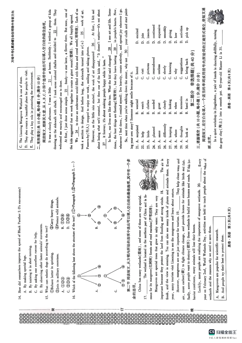 英语黑_初中资料合集_2025《万唯中考&bull;黑白卷》多地方版（更30省）_2025《万唯中考&bull;黑白卷》7科全套（辽宁）_2025英语