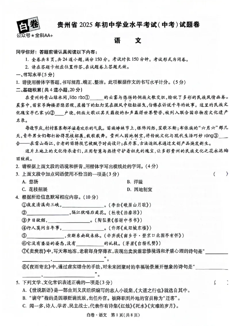 2025《万唯中考&bull;贵州黑白卷》语文白卷_初中资料合集_2025《万唯中考&bull;黑白卷》多地方版（更30省）_2025《万唯中考&bull;黑白卷》5科全套（贵州）