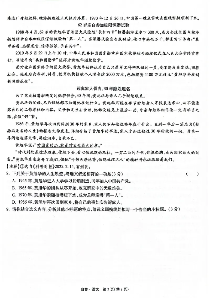 2025《万唯中考&bull;贵州黑白卷》语文白卷_初中资料合集_2025《万唯中考&bull;黑白卷》多地方版（更30省）_2025《万唯中考&bull;黑白卷》5科全套（贵州）