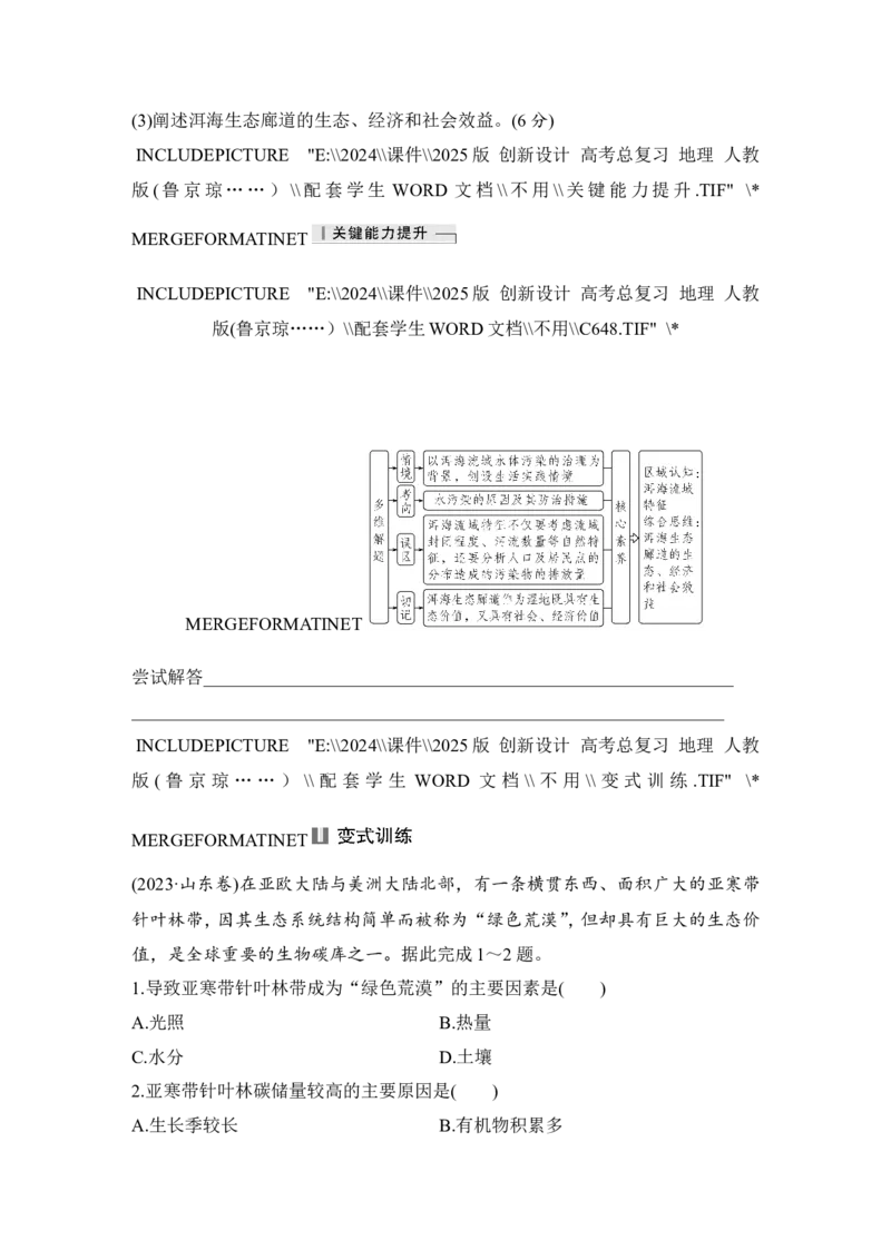 2025届高中地理一轮复习讲义：第四部分资源、环境与国家安全第二十单元环境安全与资源安全第81课时　保障国家安全的资源、环境战略与行动（学生版）_9.2025地理总复习_2025年新高考资料