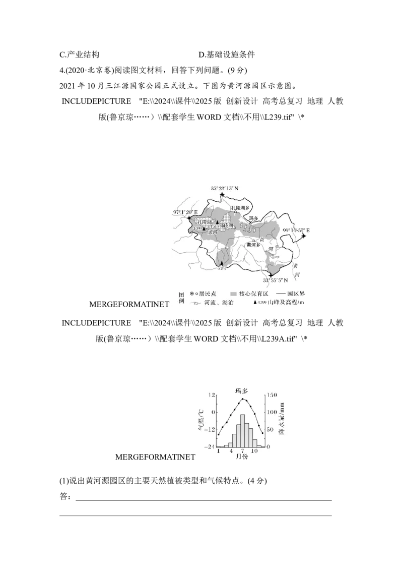 2025届高中地理一轮复习讲义：第四部分资源、环境与国家安全第二十单元环境安全与资源安全第81课时　保障国家安全的资源、环境战略与行动（学生版）_9.2025地理总复习_2025年新高考资料
