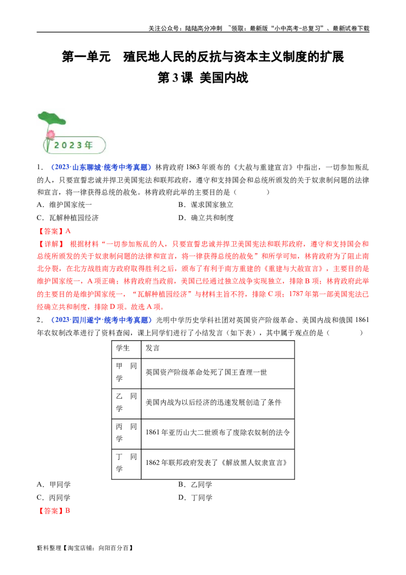 第3课美国内战（解析版）_02中考总复习（2026版更新中）_06-历史-中考总复习_2024年中考复习资料_专项复习资料_完三年（2021-2023）中考历史真题分项汇编（全国通用）_答案解析版