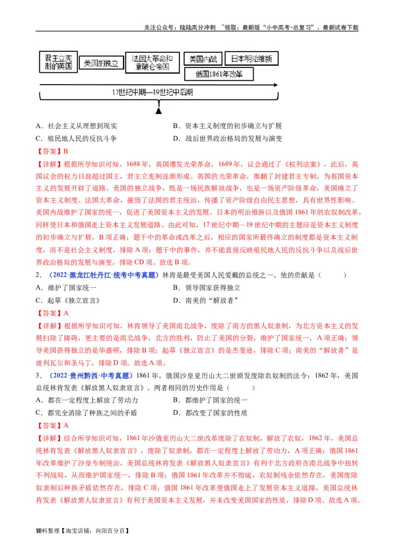 第3课美国内战（解析版）_02中考总复习（2026版更新中）_06-历史-中考总复习_2024年中考复习资料_专项复习资料_完三年（2021-2023）中考历史真题分项汇编（全国通用）_答案解析版