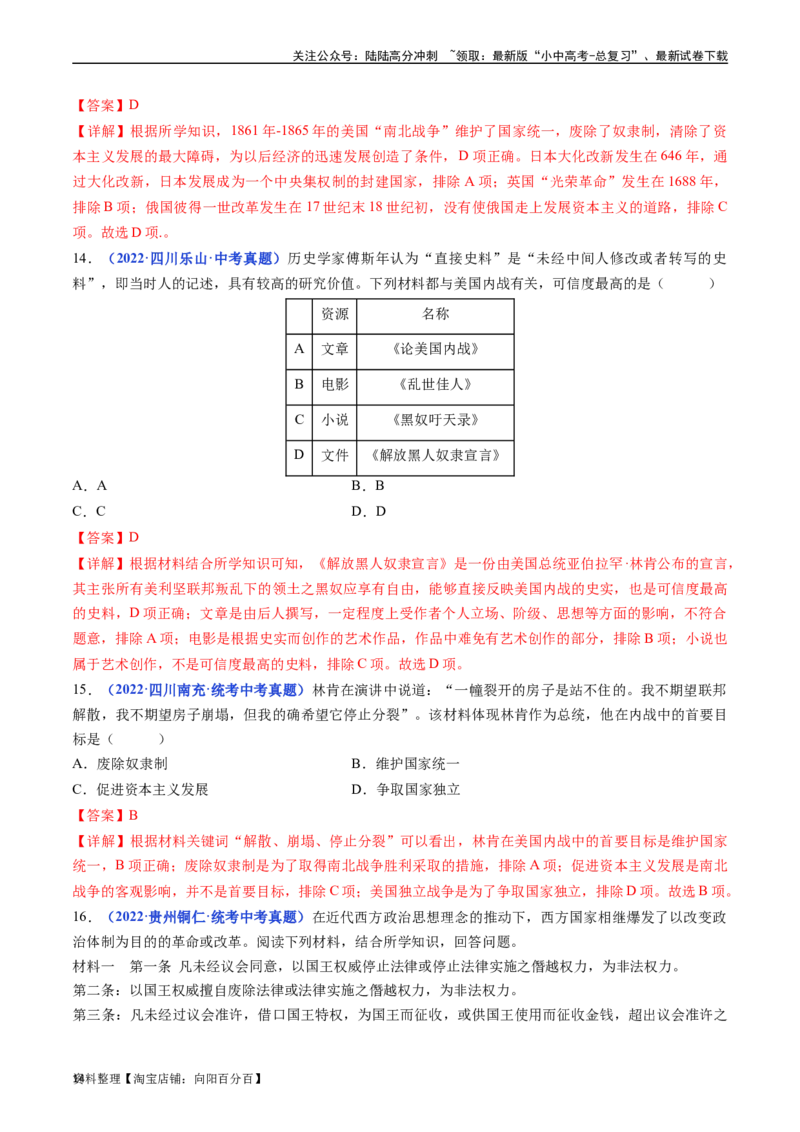 第3课美国内战（解析版）_02中考总复习（2026版更新中）_06-历史-中考总复习_2024年中考复习资料_专项复习资料_完三年（2021-2023）中考历史真题分项汇编（全国通用）_答案解析版